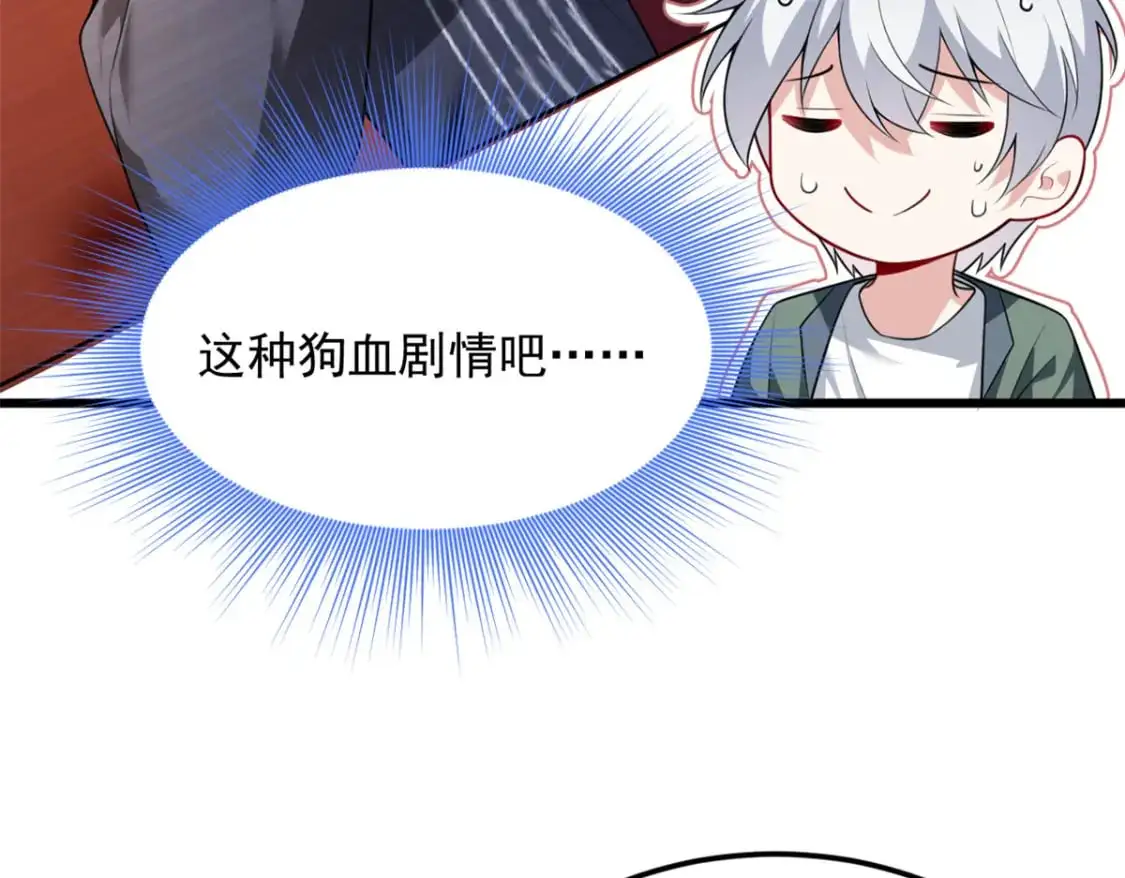 135 这辈子都不会交往？ 第46页
