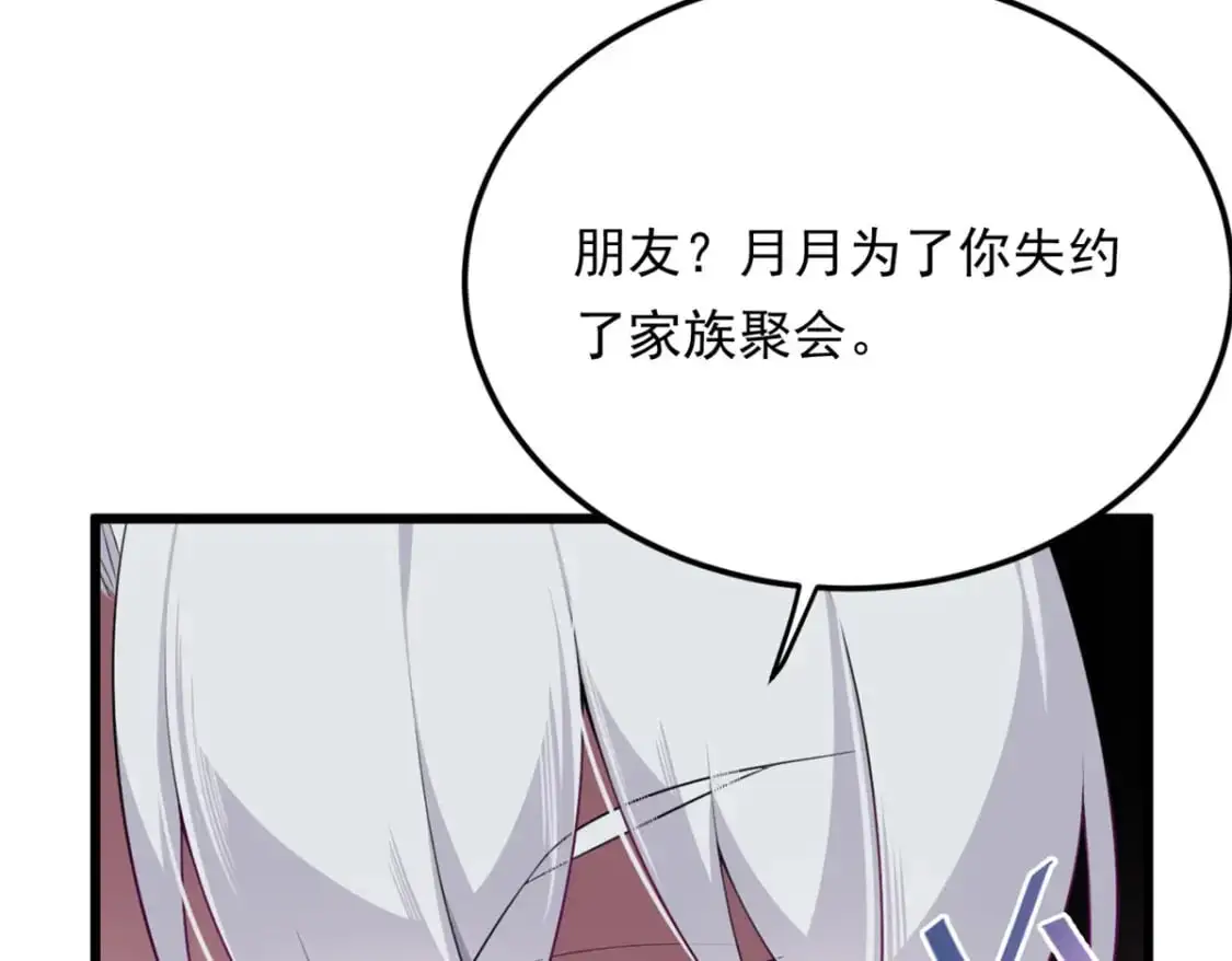 135 这辈子都不会交往？ 第47页