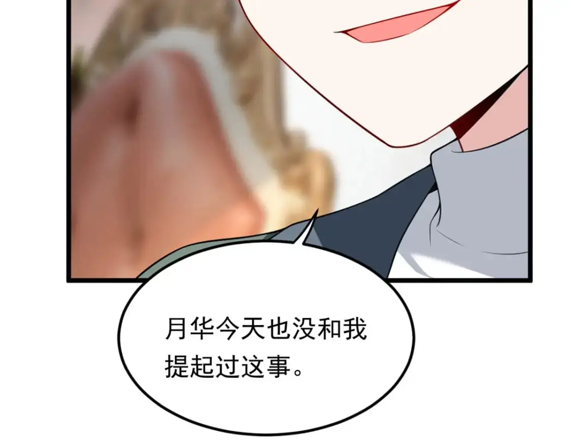 135 这辈子都不会交往？ 第53页