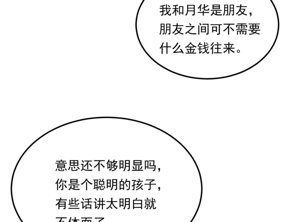 135 这辈子都不会交往？ 第59页