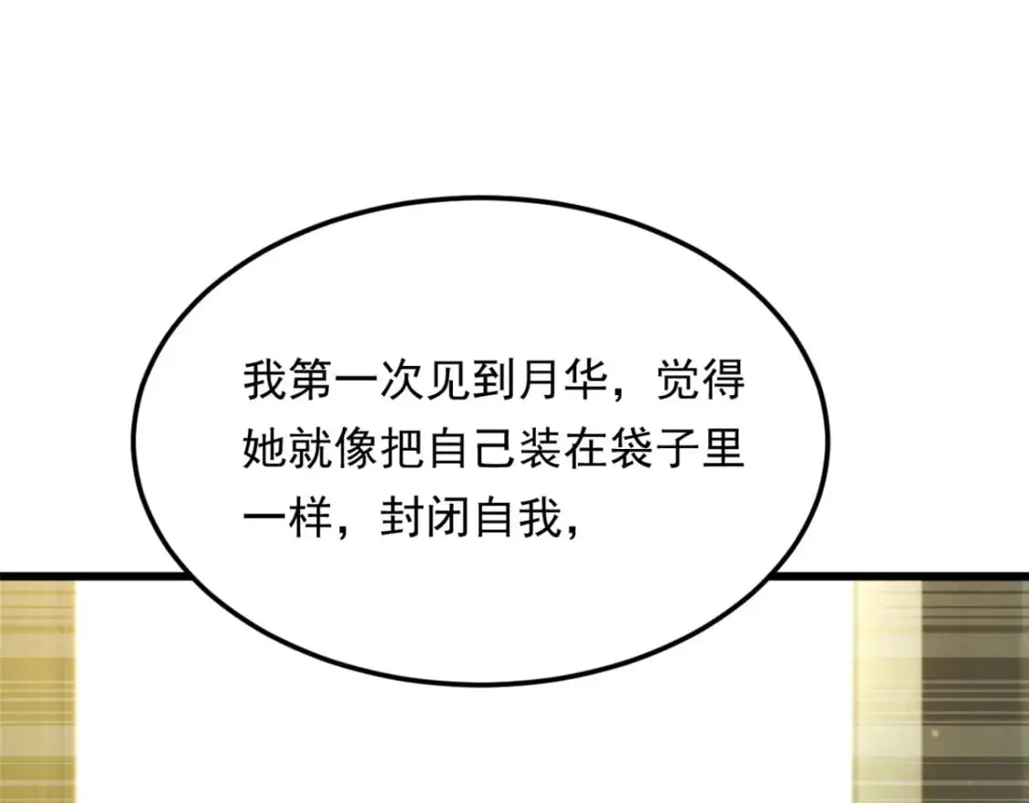 135 这辈子都不会交往？ 第70页