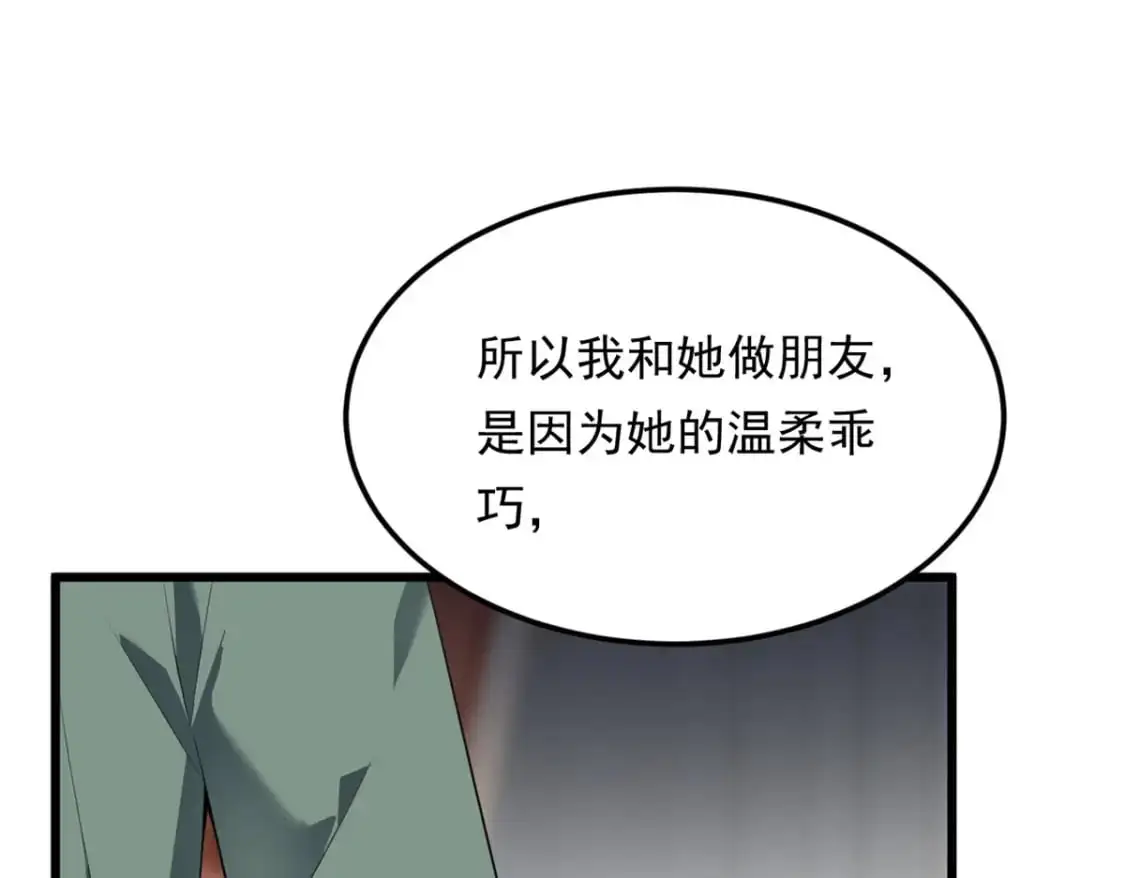135 这辈子都不会交往？ 第73页
