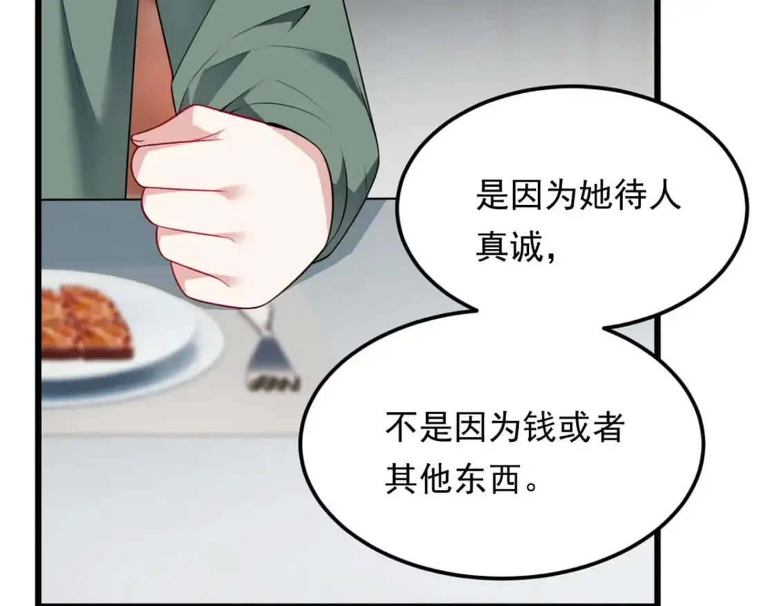 135 这辈子都不会交往？ 第74页