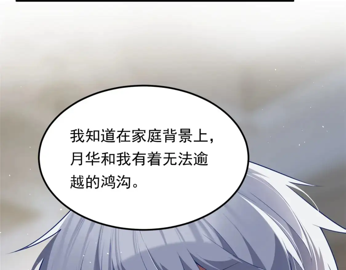 135 这辈子都不会交往？ 第75页
