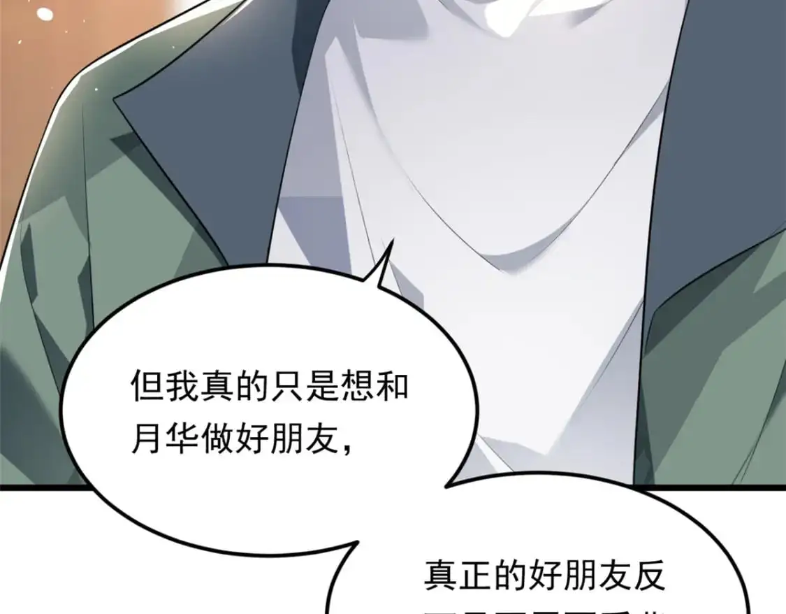 135 这辈子都不会交往？ 第77页