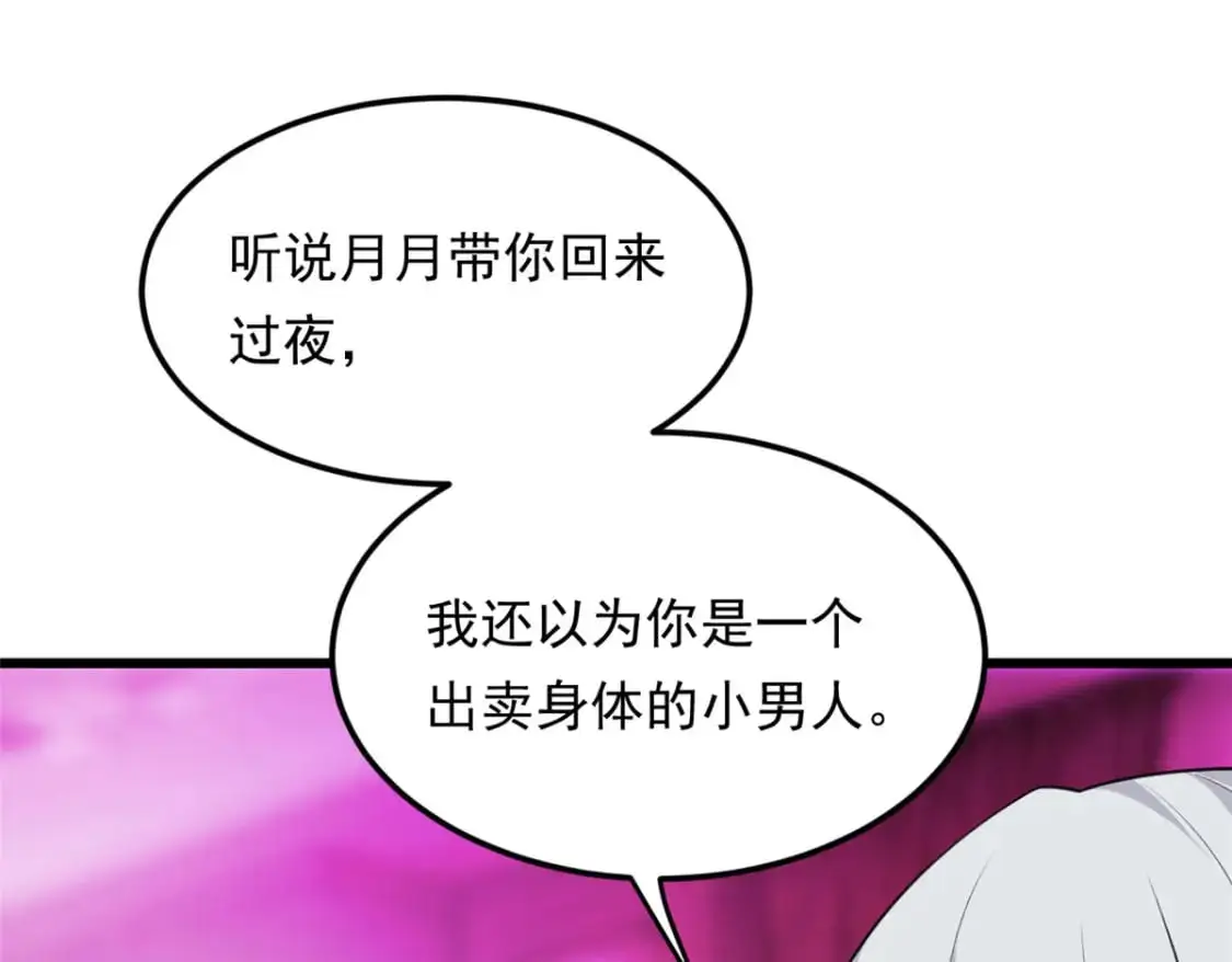 135 这辈子都不会交往？ 第83页