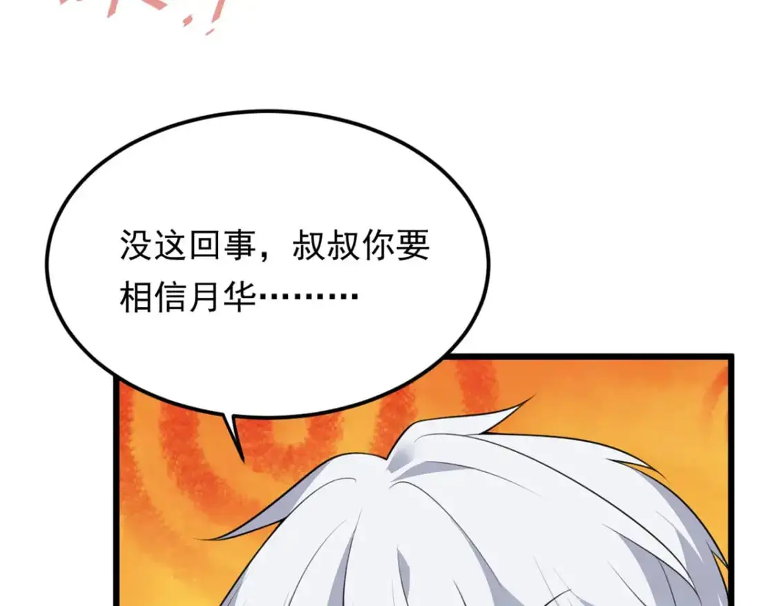 135 这辈子都不会交往？ 第85页