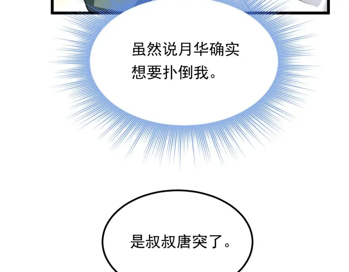 135 这辈子都不会交往？ 第87页