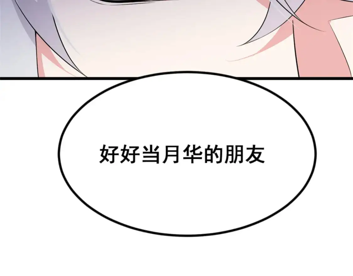135 这辈子都不会交往？ 第94页