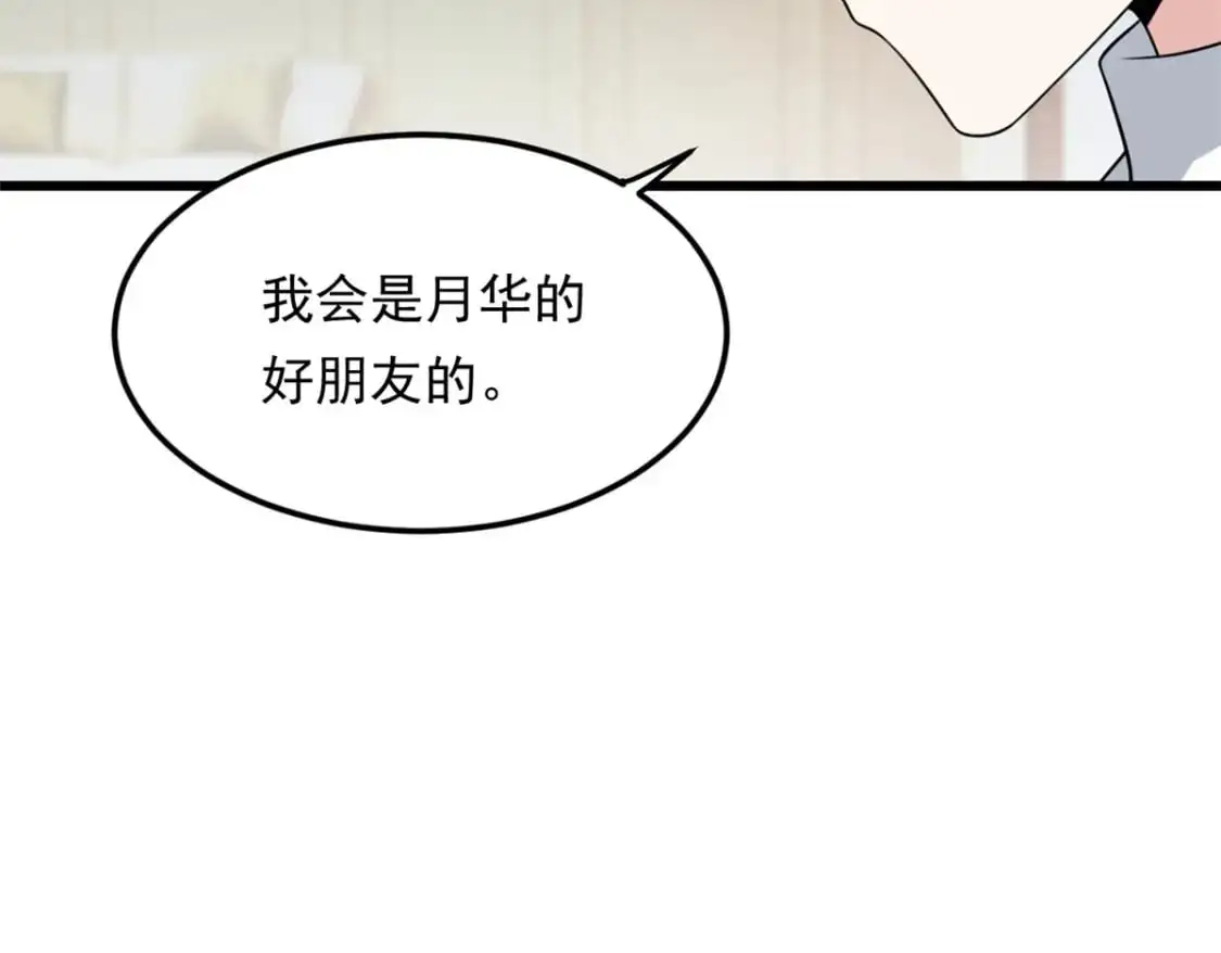 135 这辈子都不会交往？ 第96页
