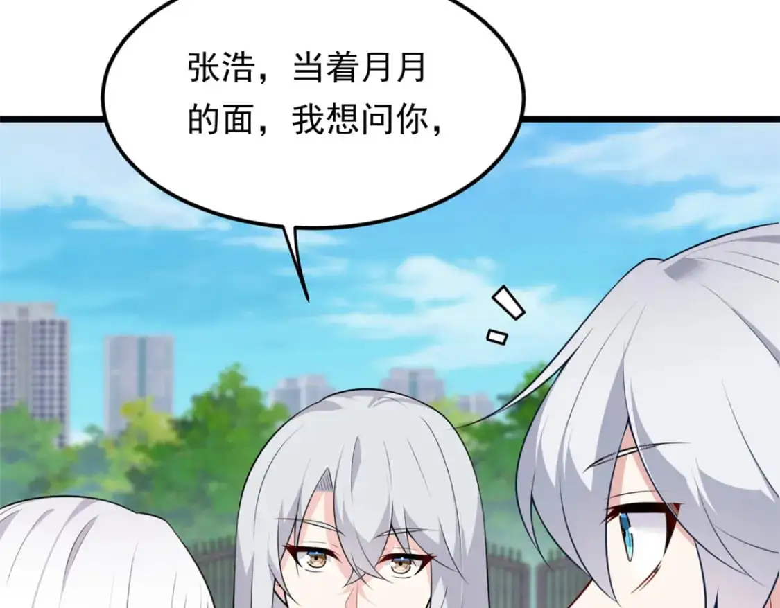 135 这辈子都不会交往？ 第110页
