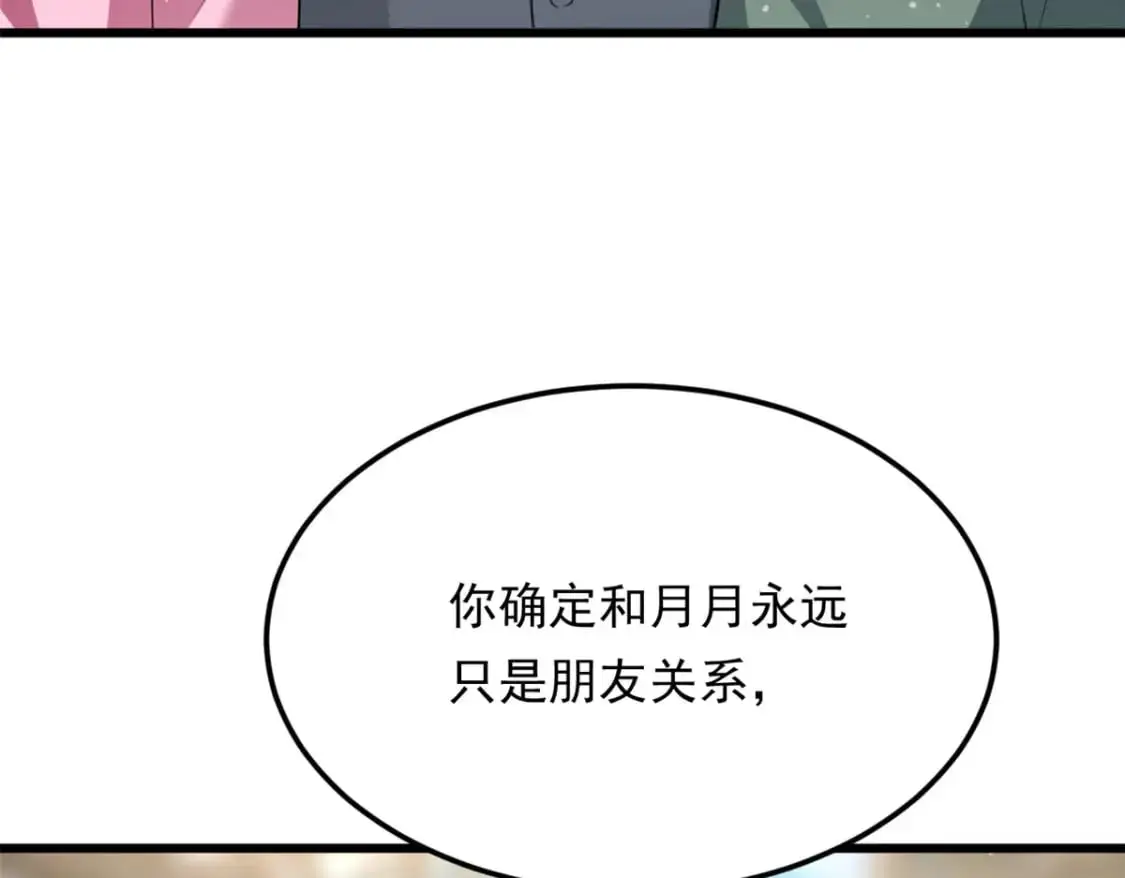 135 这辈子都不会交往？ 第112页
