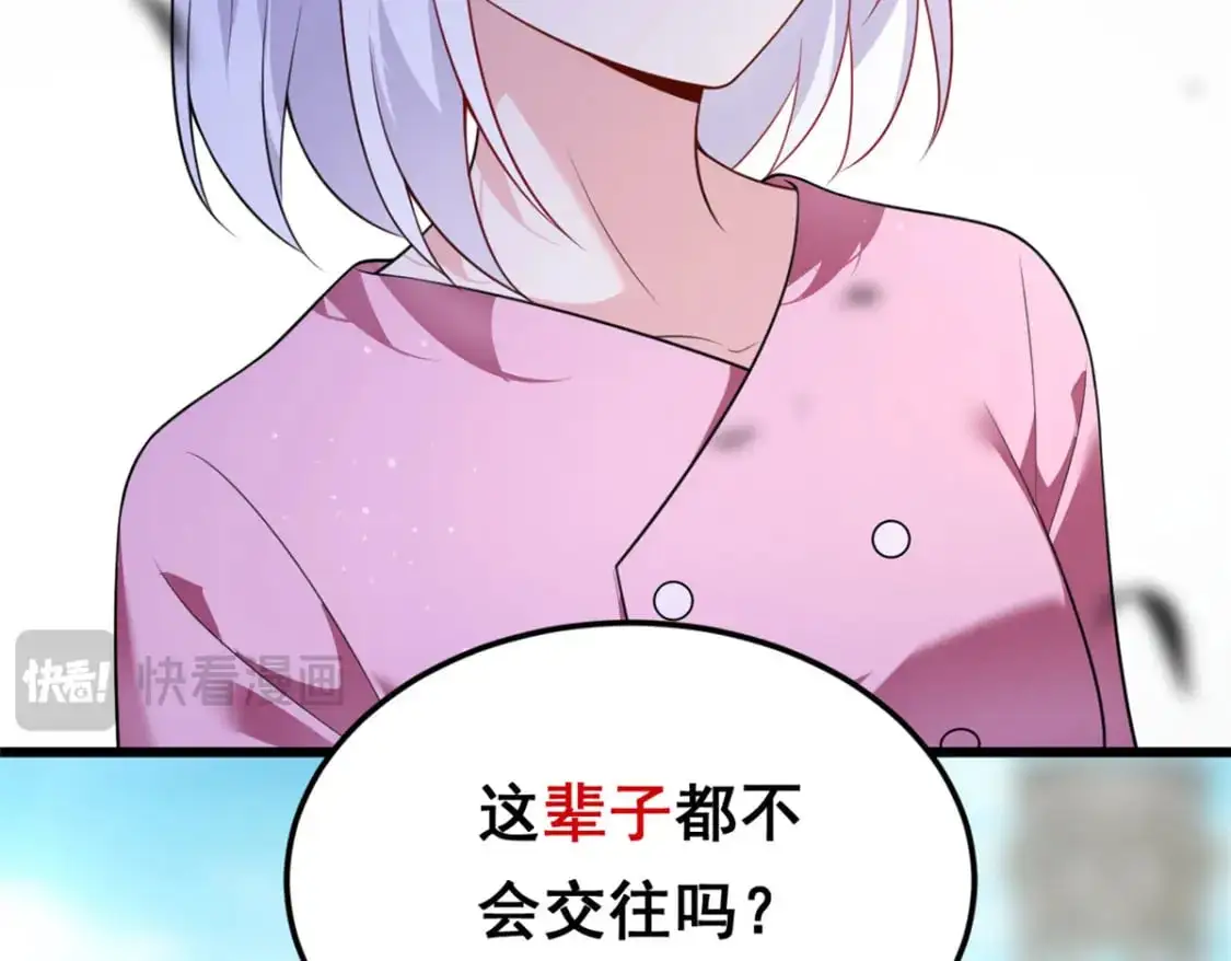 135 这辈子都不会交往？ 第114页