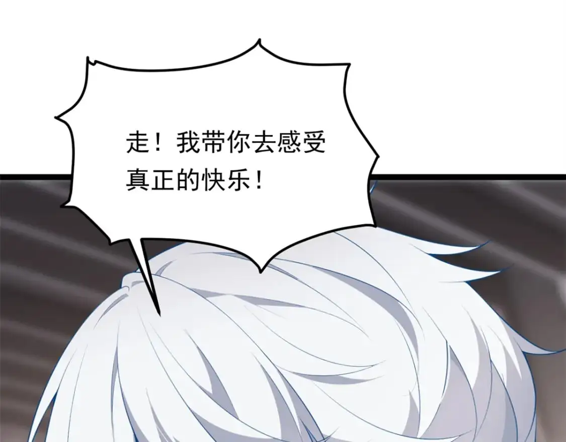 134 我带你体验真正的快乐 第20页