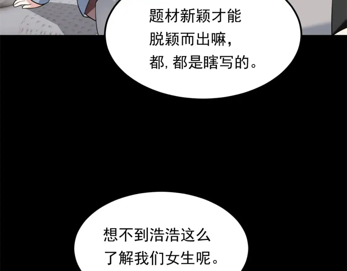 132 和小月华去约会！ 第7页