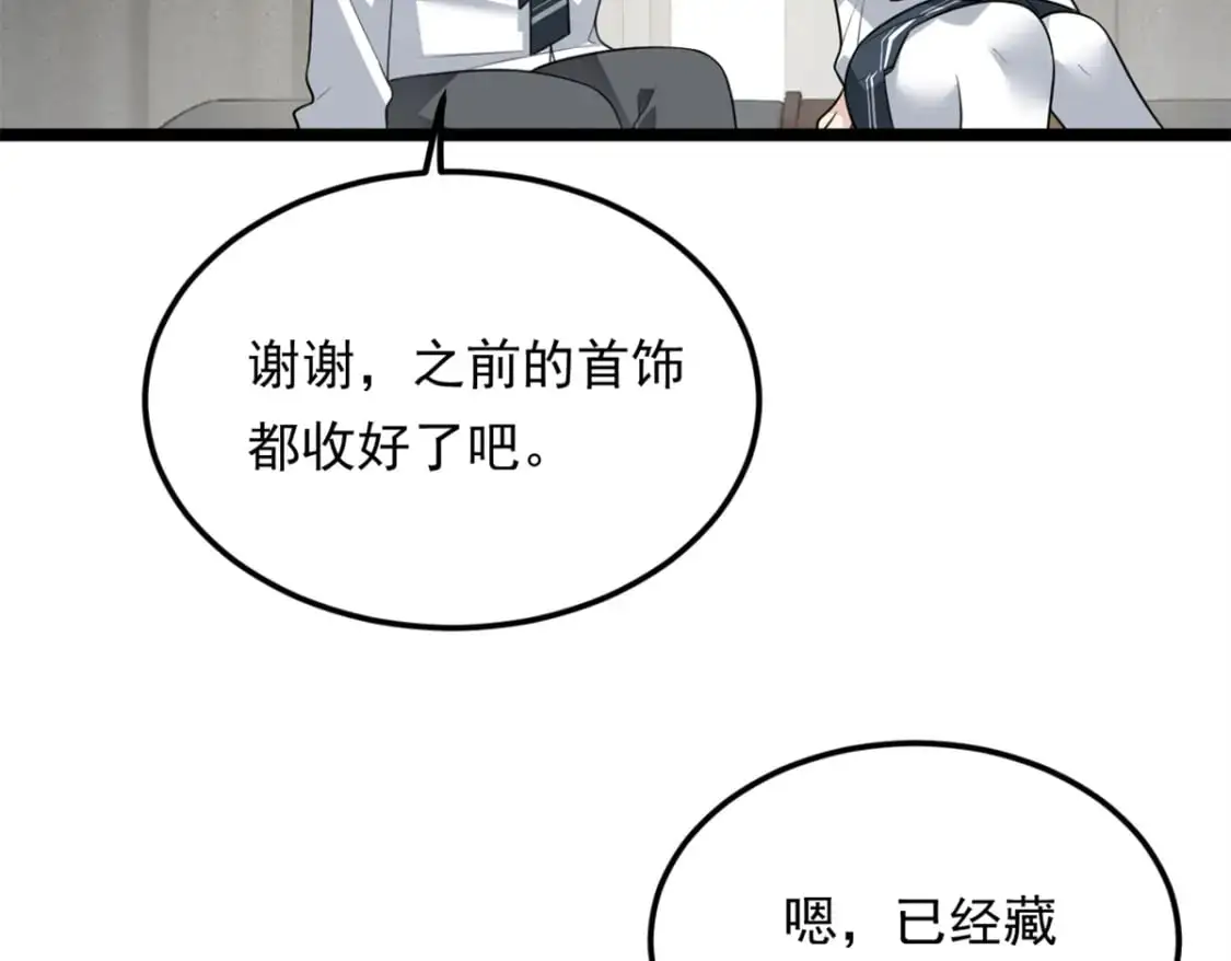 132 和小月华去约会！ 第32页