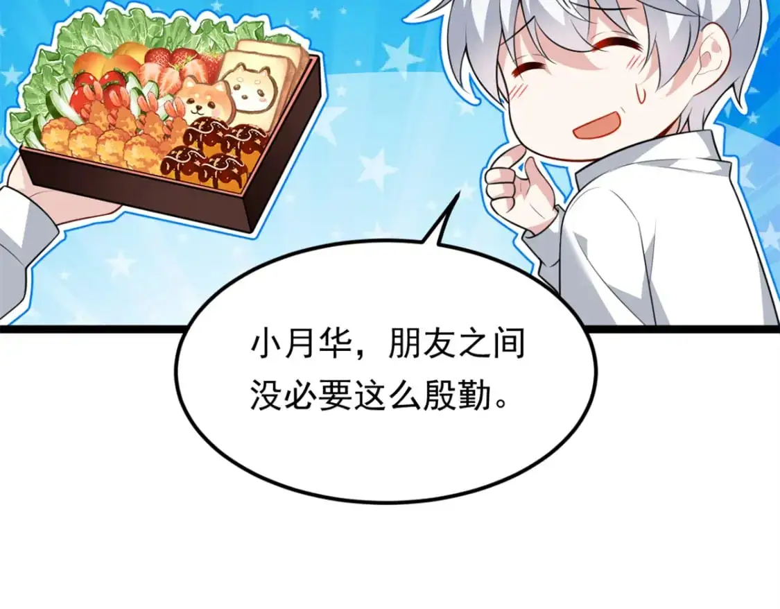 132 和小月华去约会！ 第36页