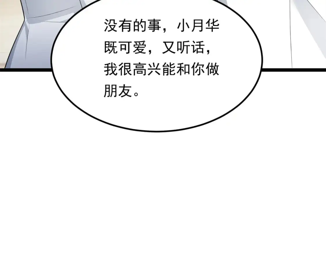132 和小月华去约会！ 第52页