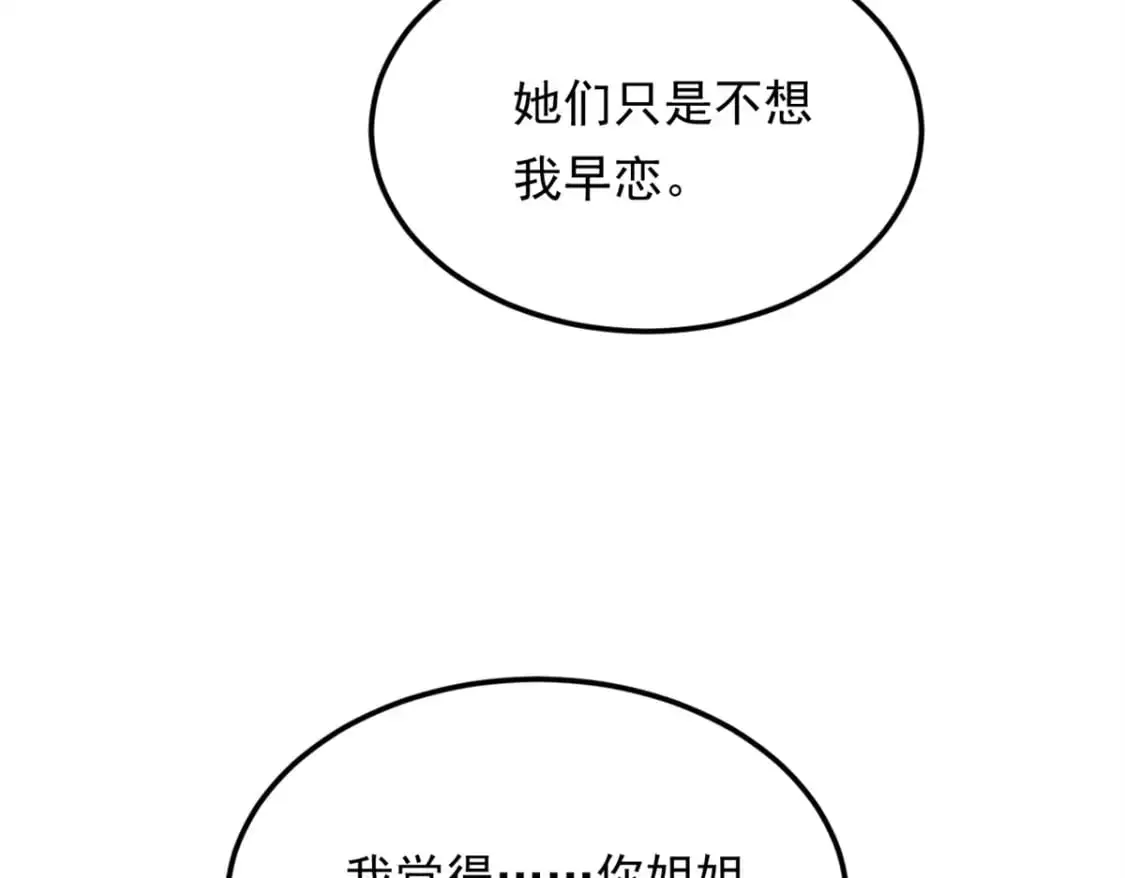 132 和小月华去约会！ 第59页