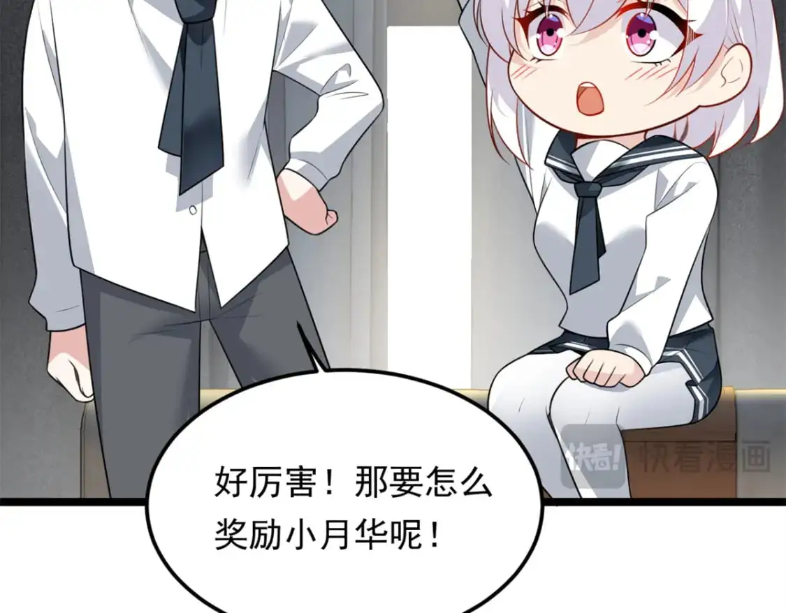 132 和小月华去约会！ 第72页