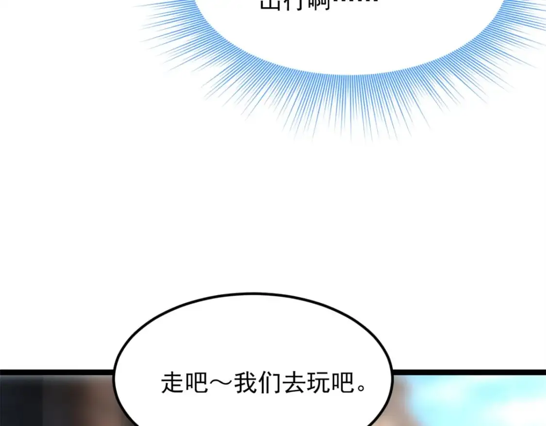 132 和小月华去约会！ 第88页