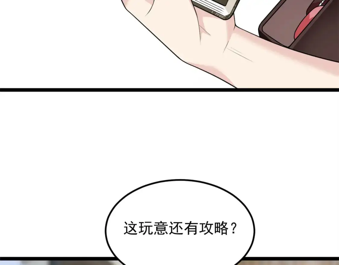 132 和小月华去约会！ 第92页