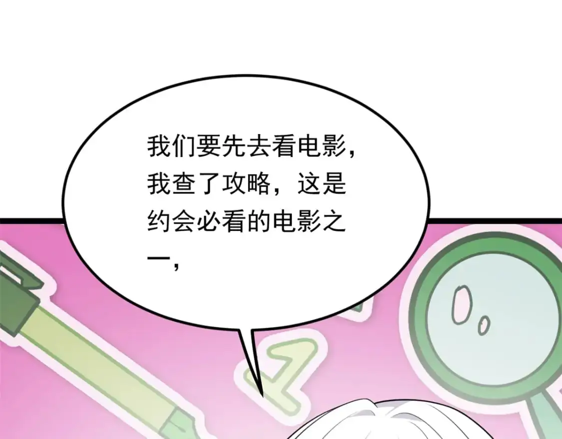 132 和小月华去约会！ 第95页