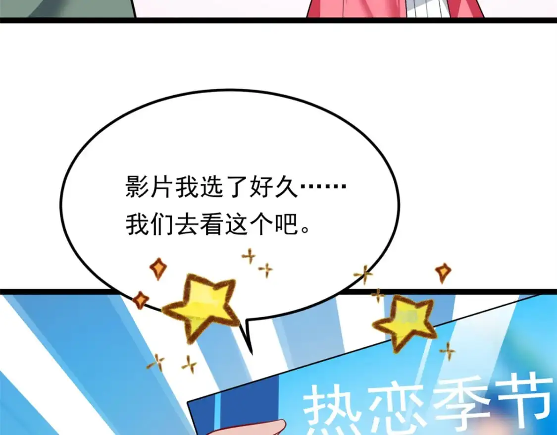 132 和小月华去约会！ 第97页