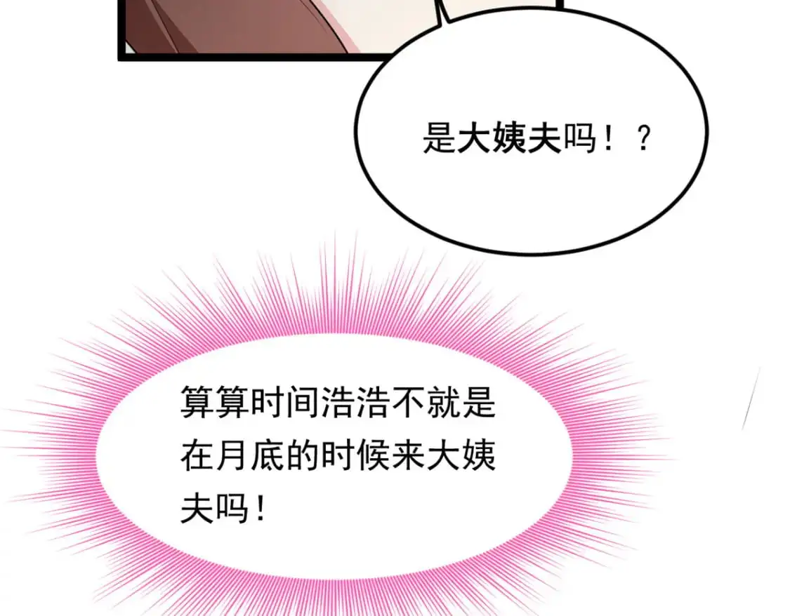 130 真的有大姨父？！ 第29页
