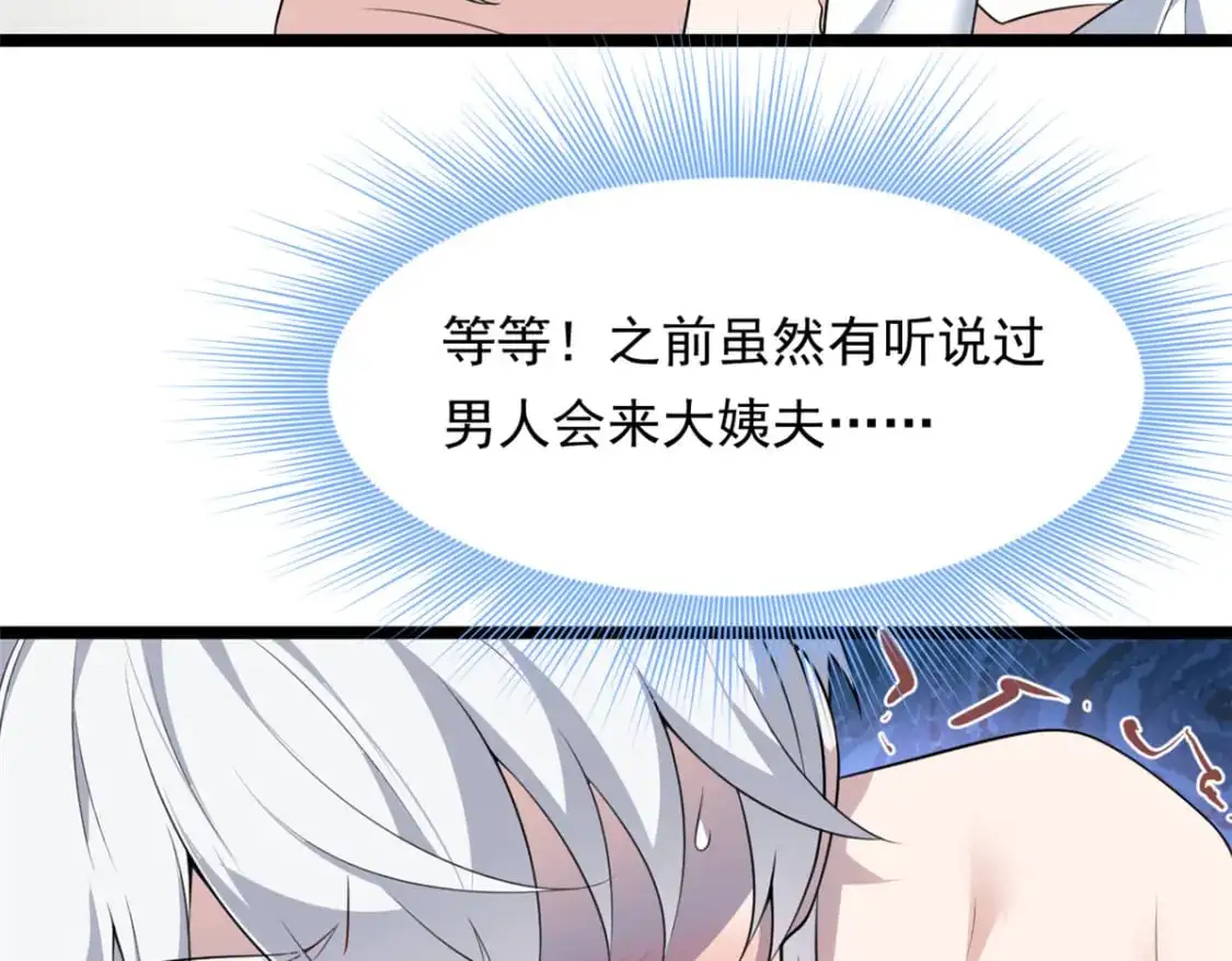 130 真的有大姨父？！ 第32页