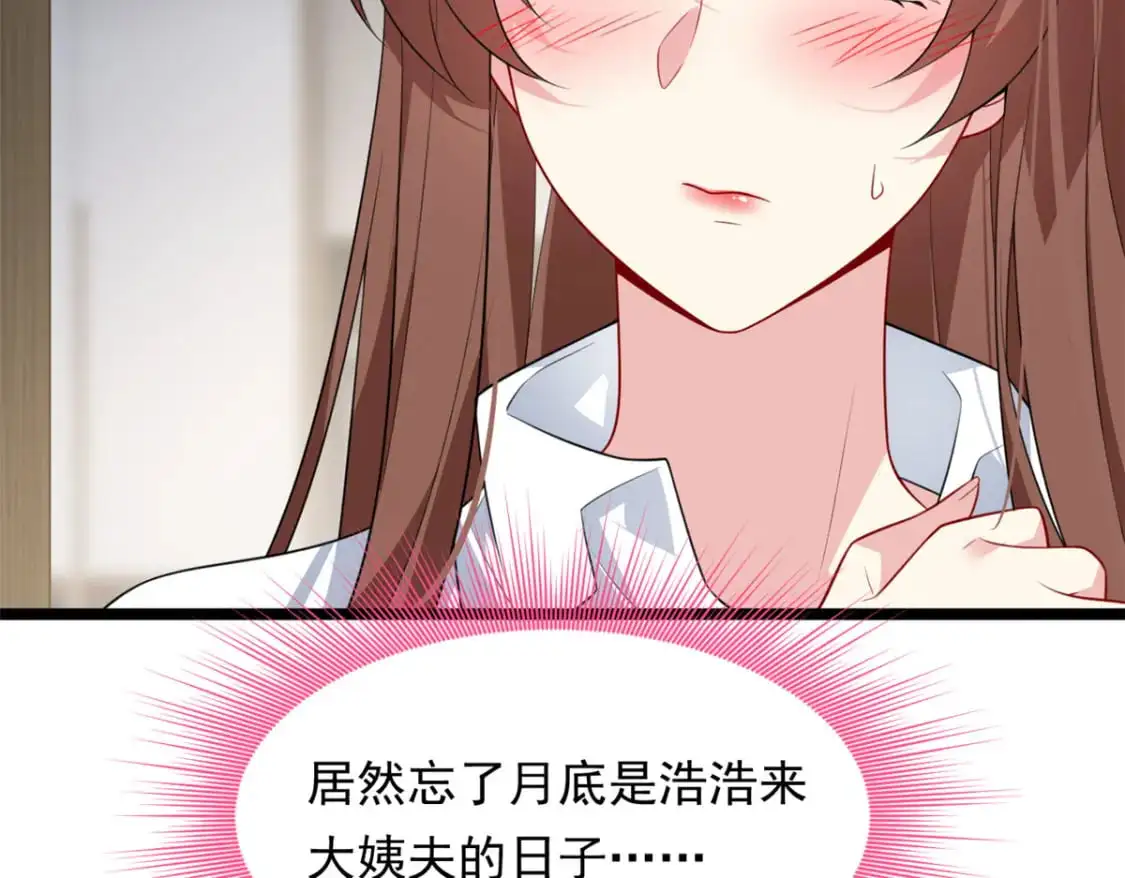 130 真的有大姨父？！ 第39页