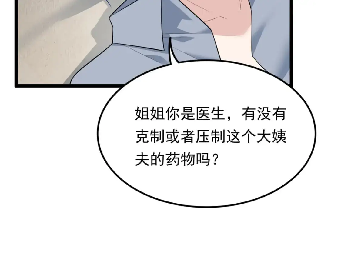 130 真的有大姨父？！ 第55页