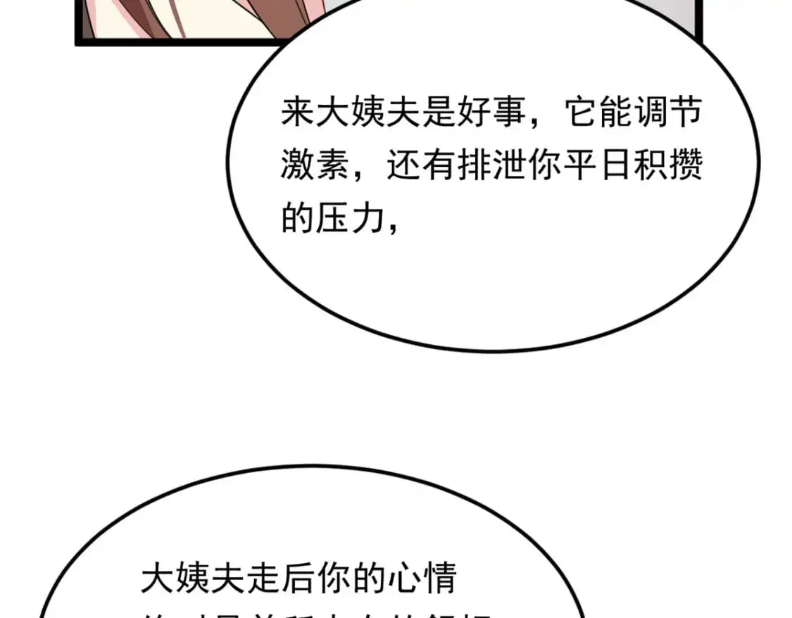 130 真的有大姨父？！ 第58页