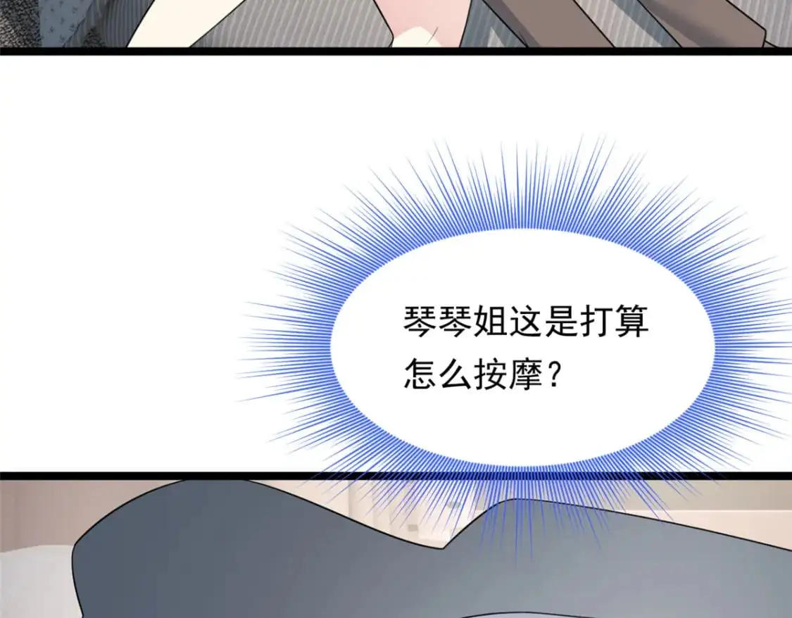 130 真的有大姨父？！ 第66页