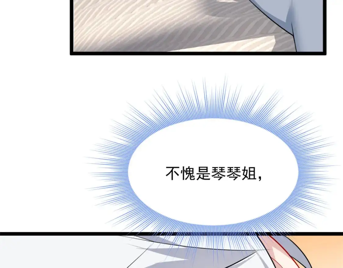 130 真的有大姨父？！ 第91页