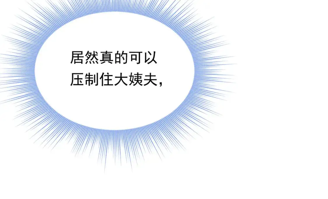 130 真的有大姨父？！ 第93页