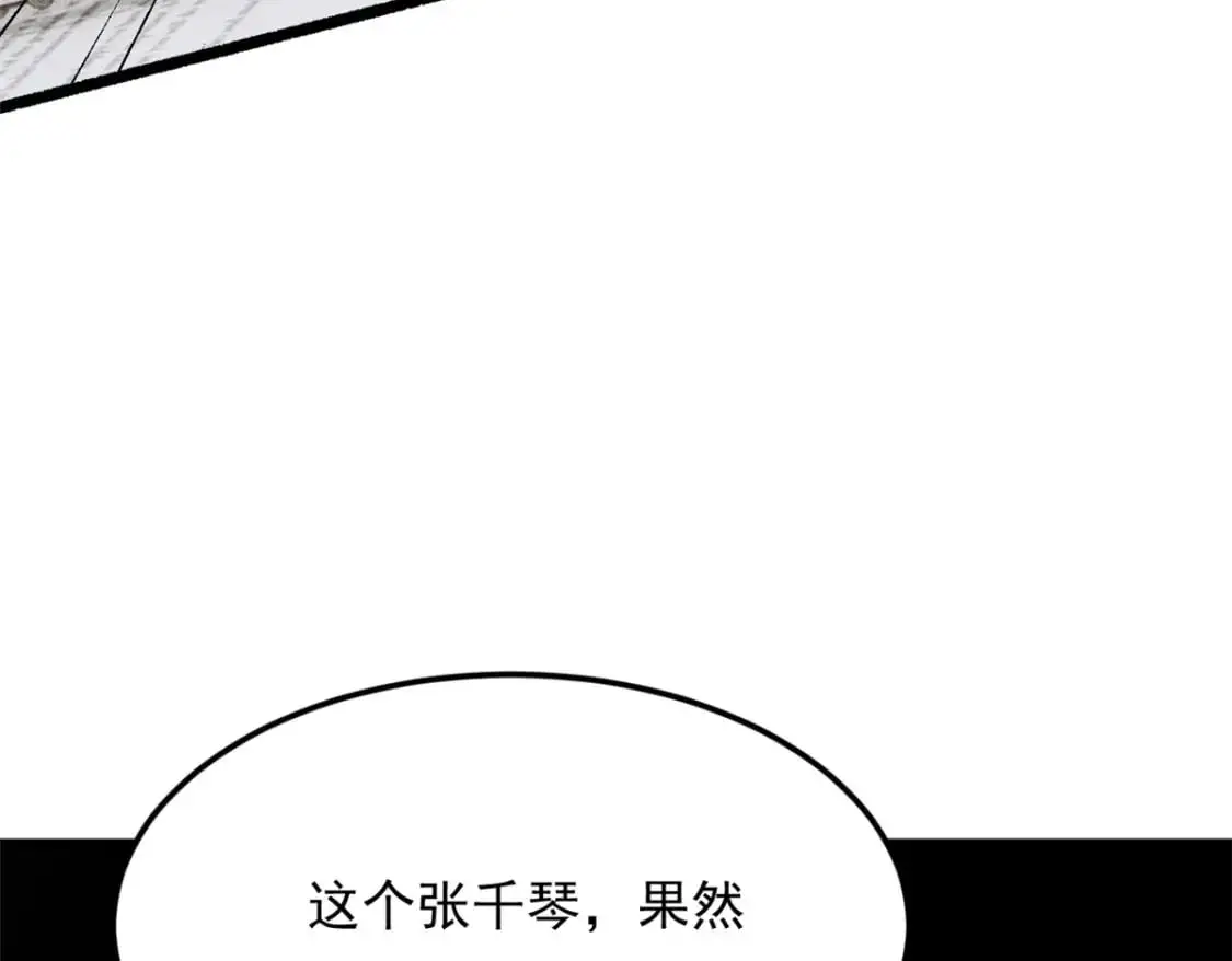 130 真的有大姨父？！ 第102页