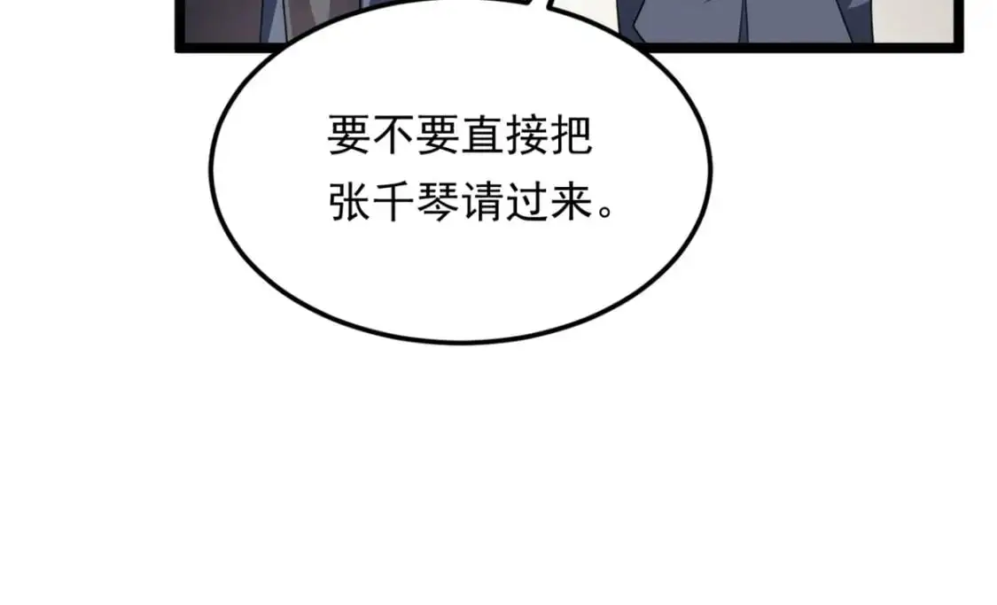 130 真的有大姨父？！ 第108页