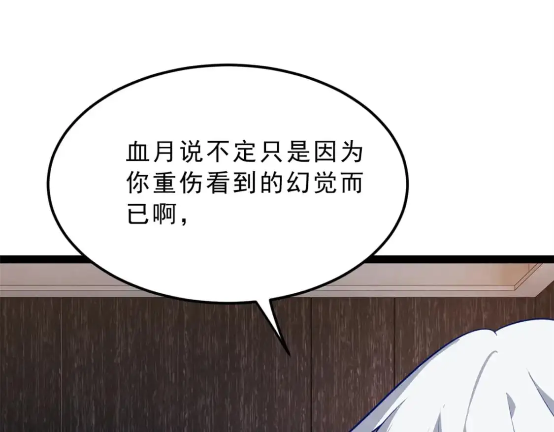 123 天地异象 第88页