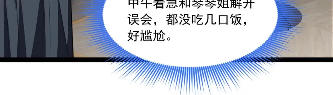 122 放过我吧 魏总 第32页