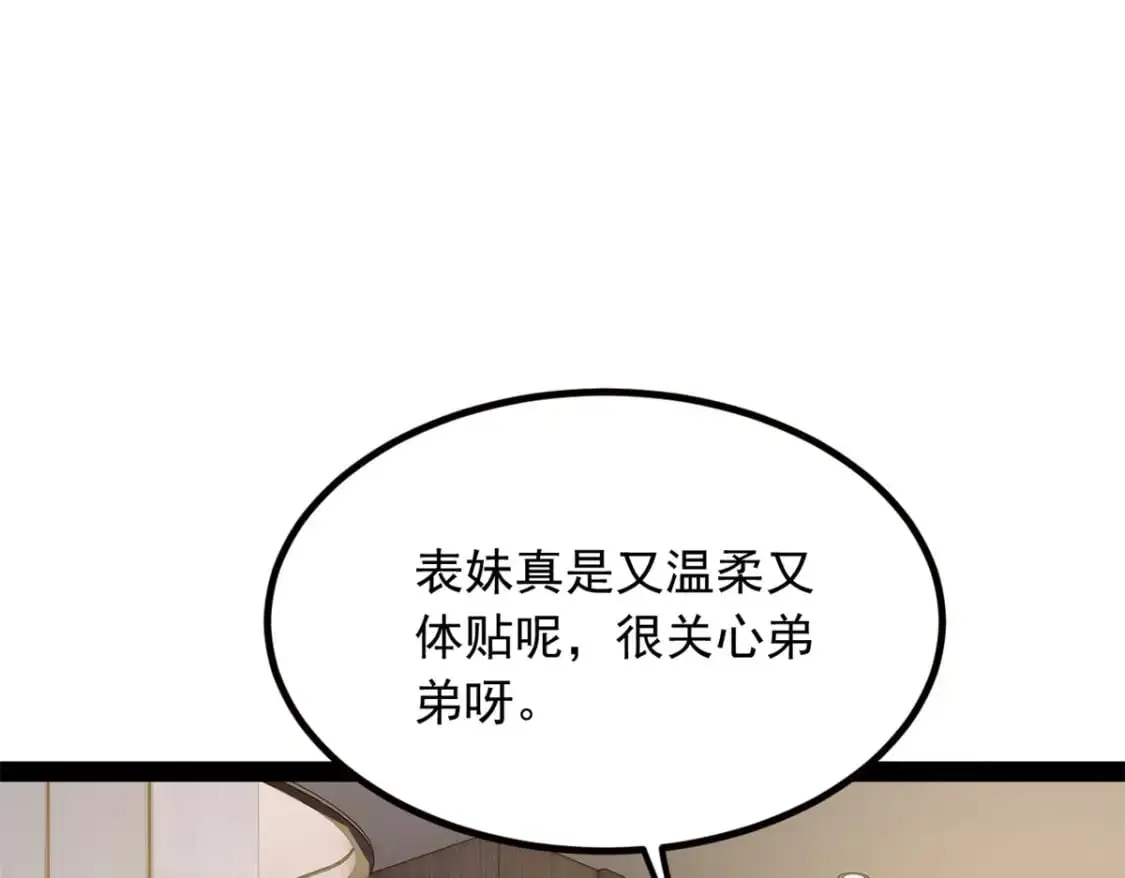 121 娇弱的我又受伤了 第22页