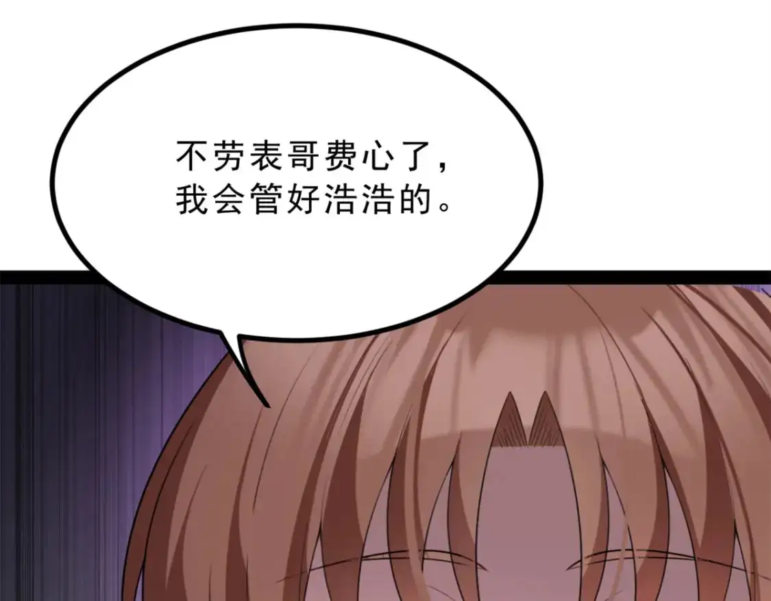 121 娇弱的我又受伤了 第33页