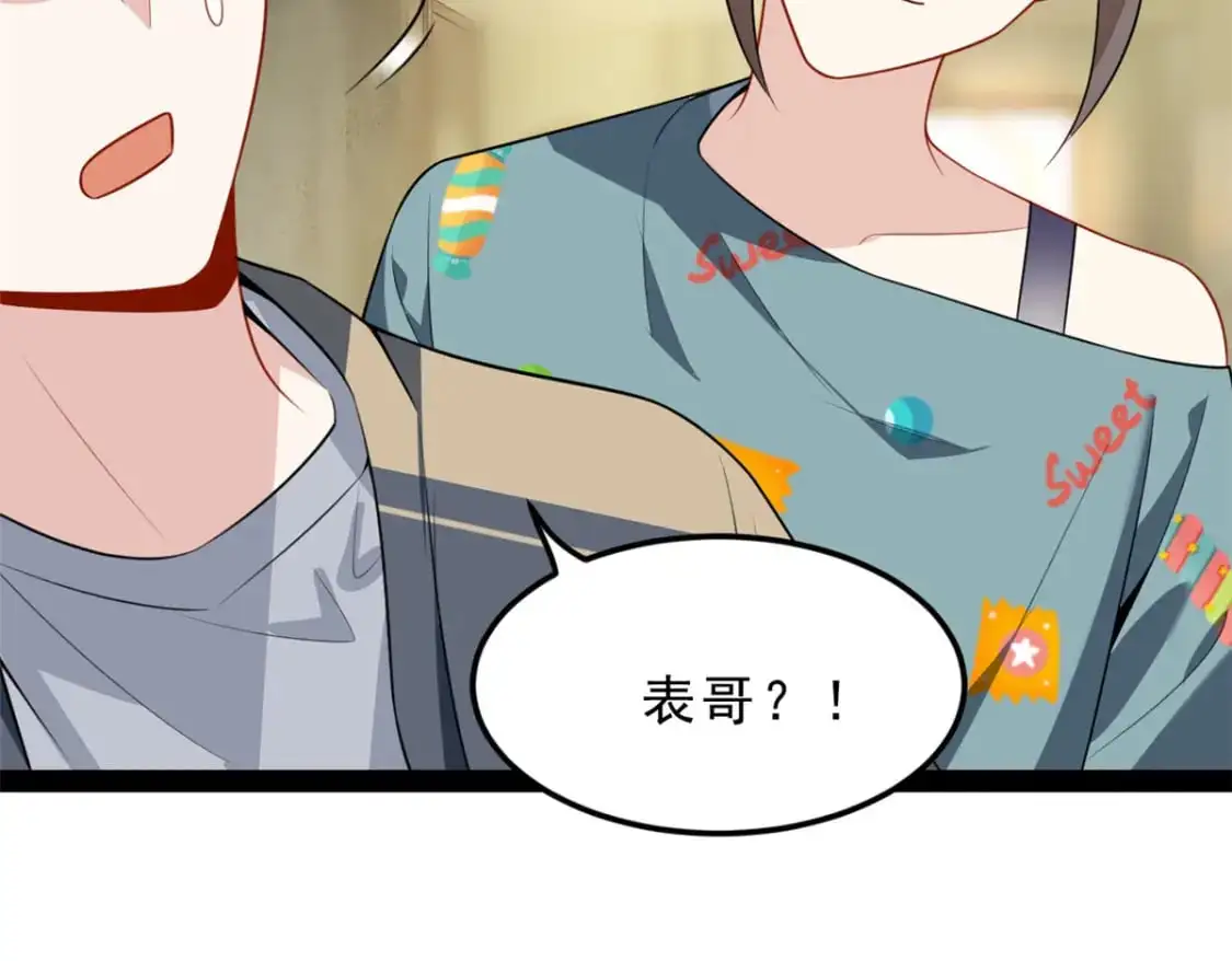 120 茶味表哥 第23页