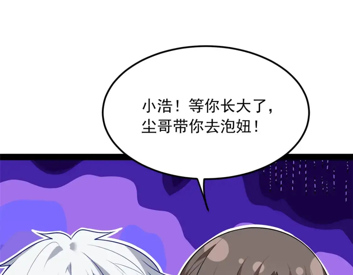 120 茶味表哥 第24页