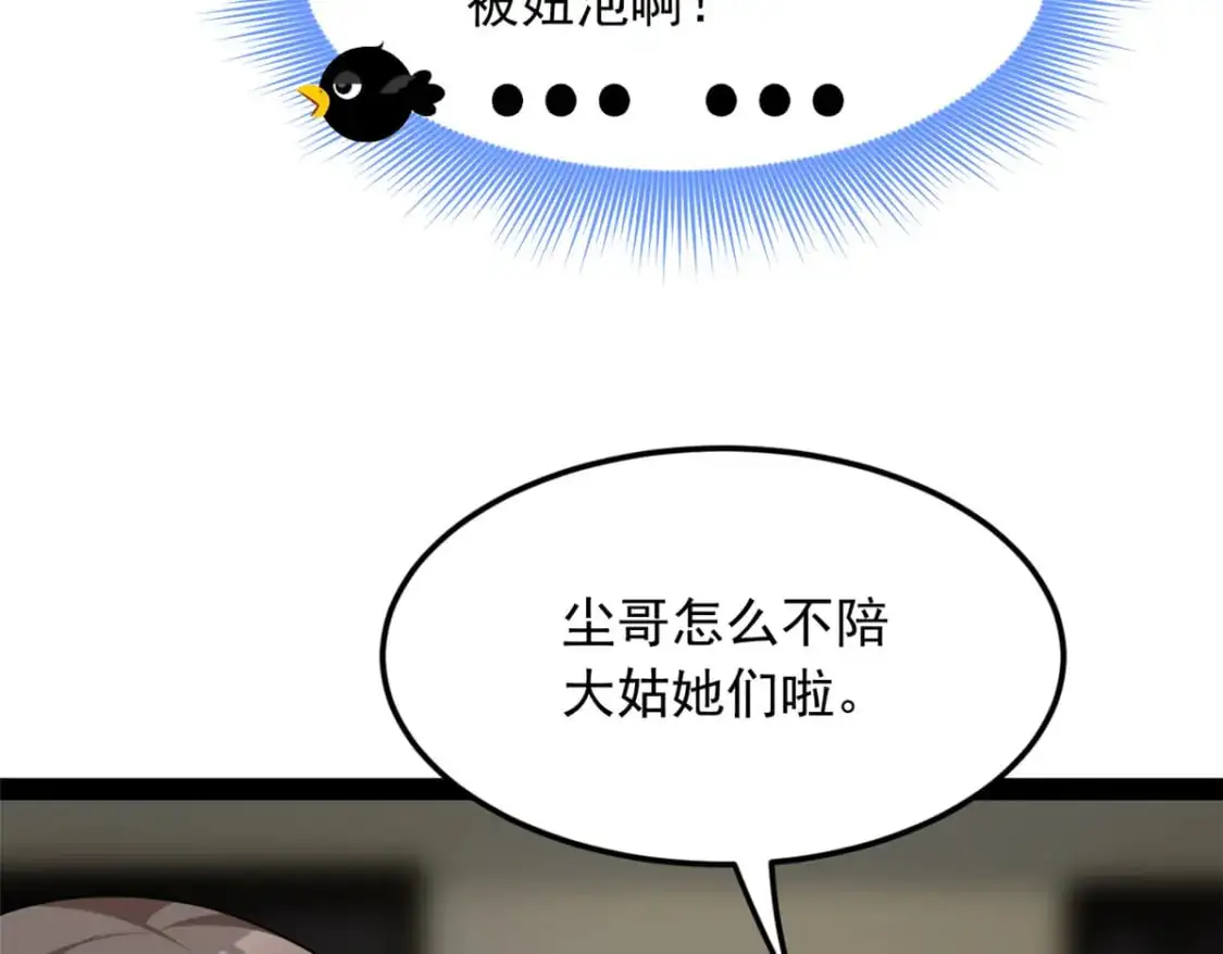 120 茶味表哥 第26页