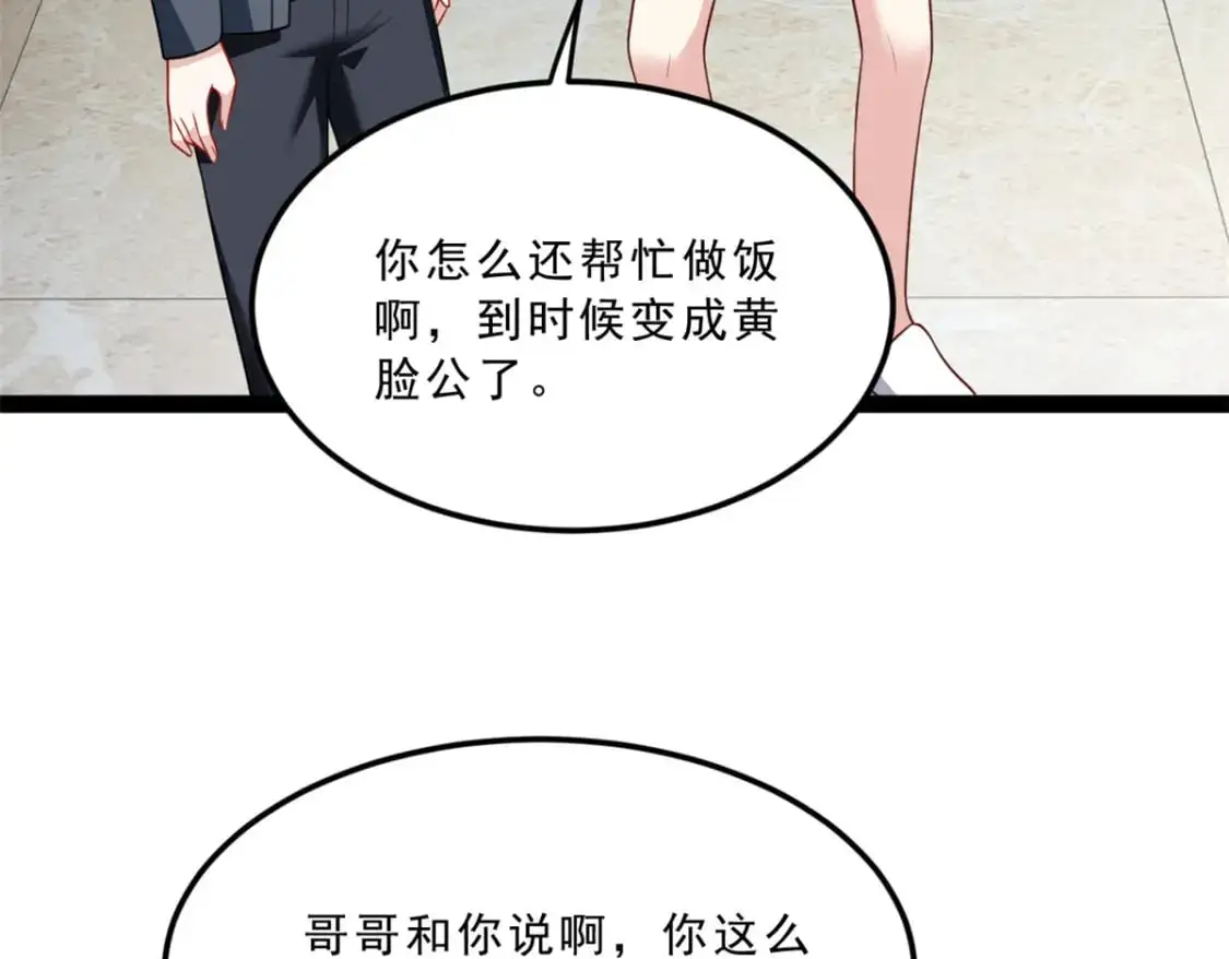 120 茶味表哥 第31页