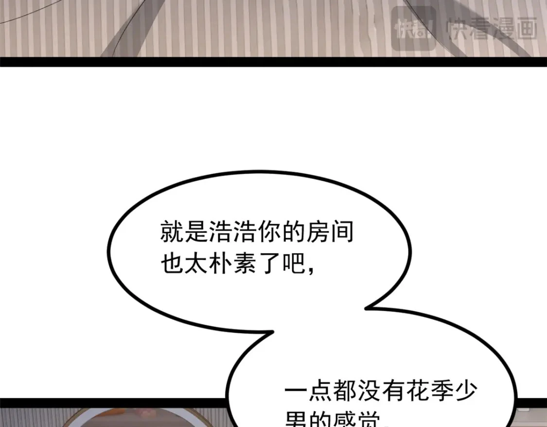 120 茶味表哥 第43页