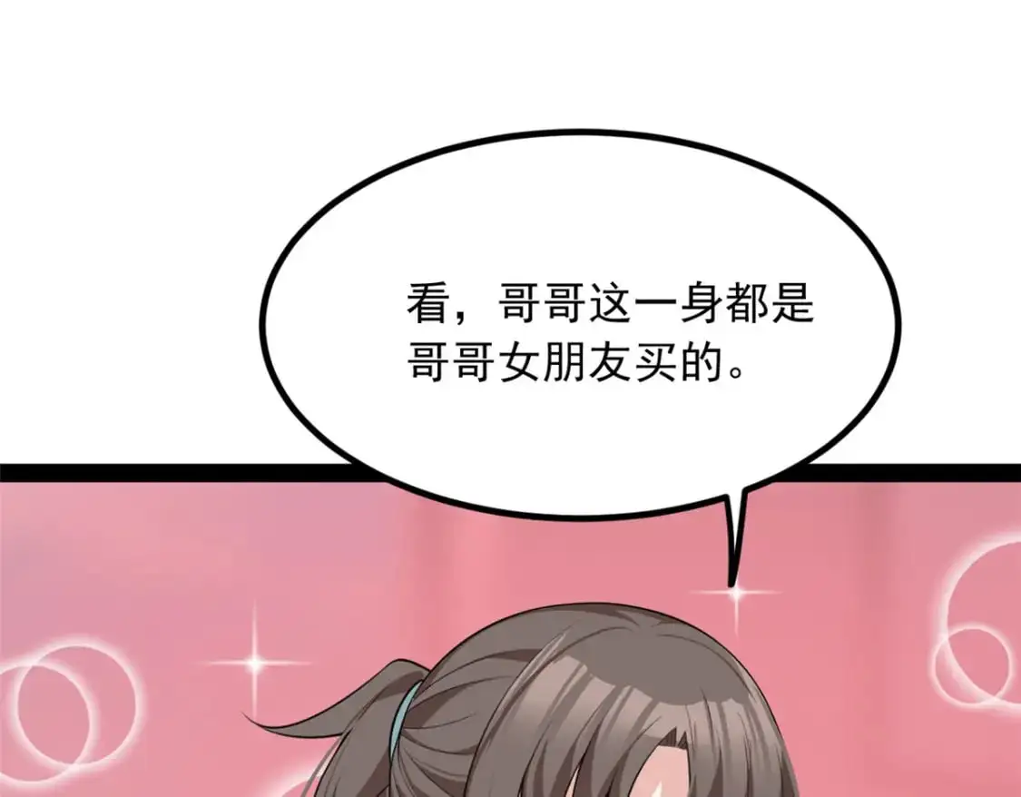 120 茶味表哥 第53页