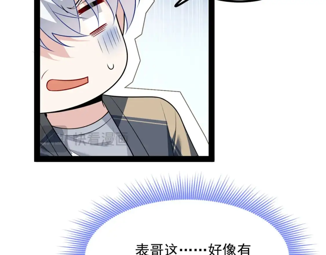 120 茶味表哥 第56页