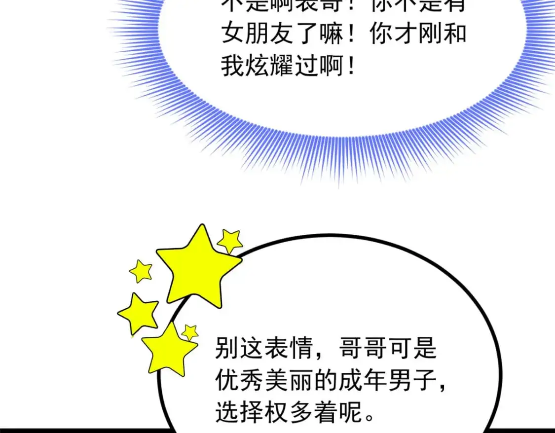 120 茶味表哥 第67页